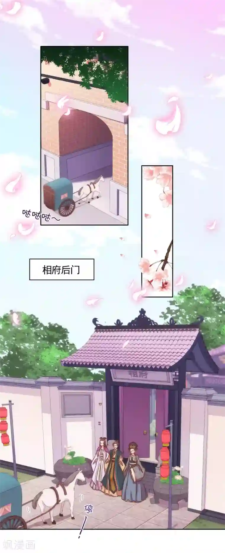 哦，我的宠妃大人第39话 富态回府