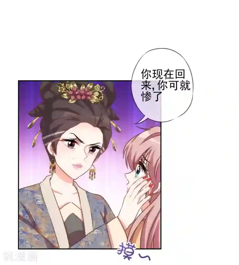 哦，我的宠妃大人第39话 富态回府
