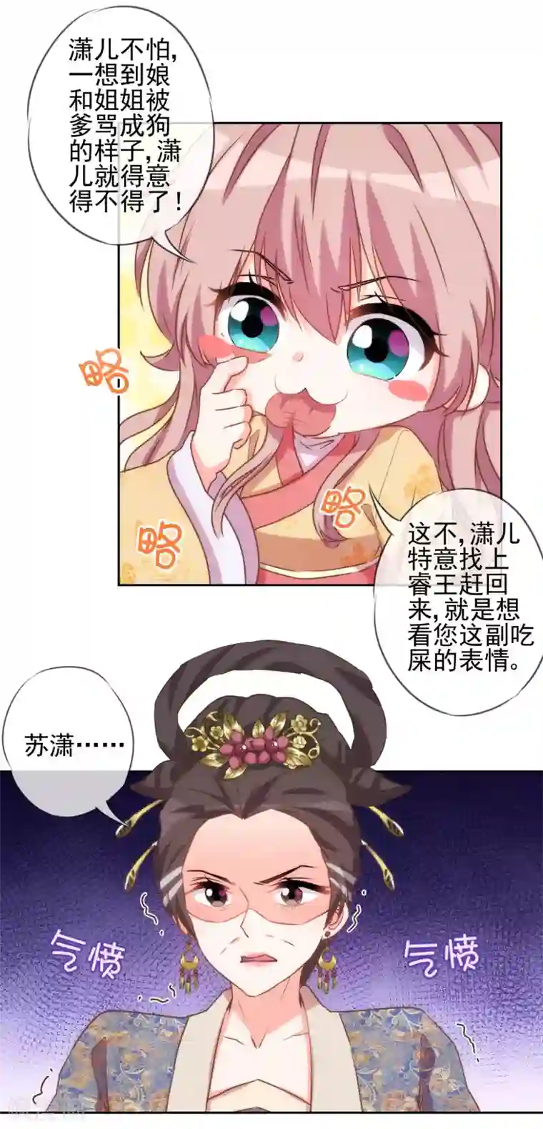 哦，我的宠妃大人第39话 富态回府