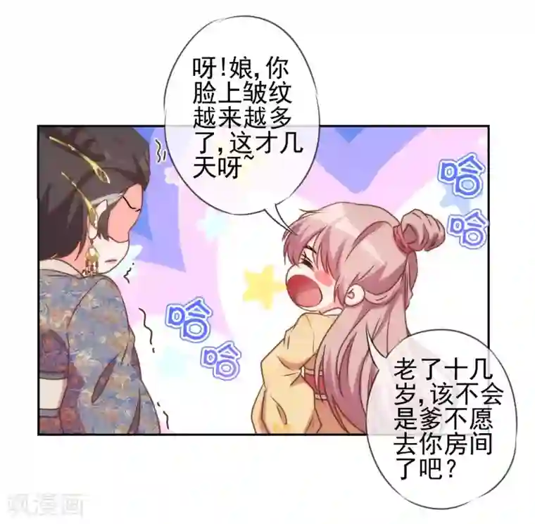 哦，我的宠妃大人第39话 富态回府