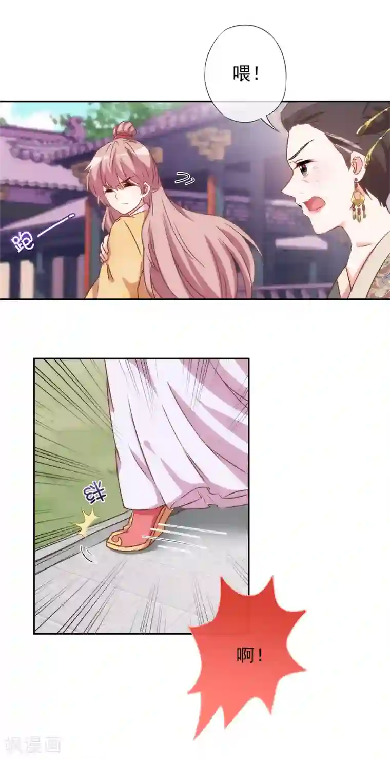 哦，我的宠妃大人第39话 富态回府