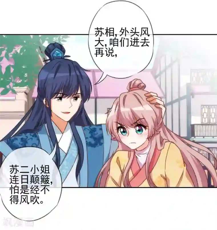 哦，我的宠妃大人第39话 富态回府