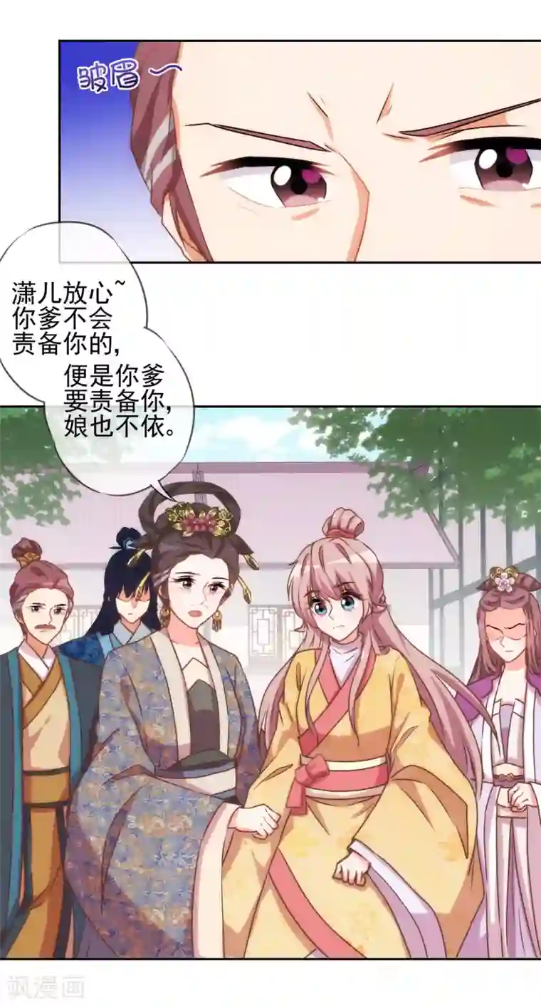 哦，我的宠妃大人第39话 富态回府