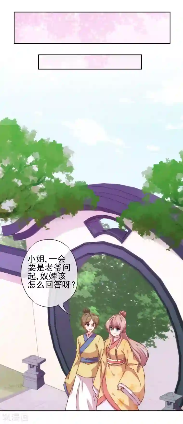 哦，我的宠妃大人第40话 家庭温暖