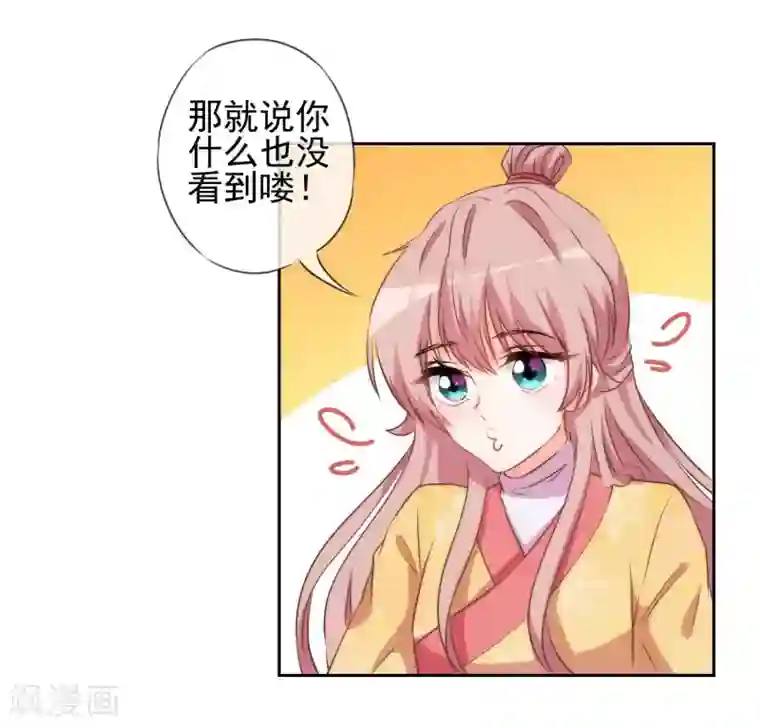哦，我的宠妃大人第40话 家庭温暖