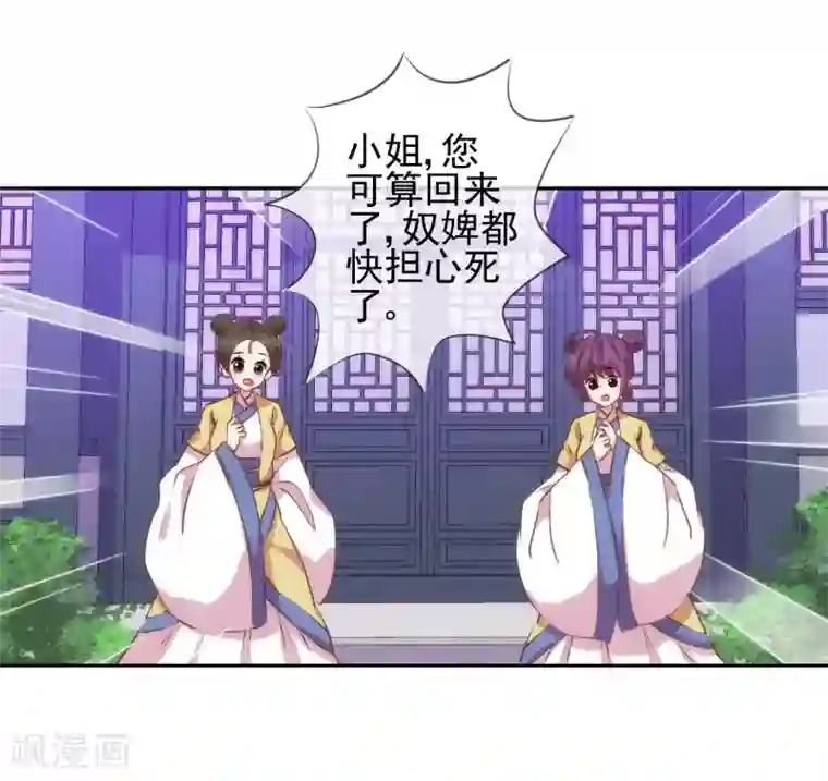 哦，我的宠妃大人第40话 家庭温暖