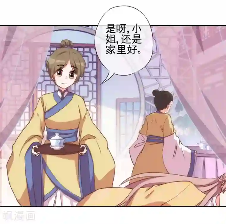 哦，我的宠妃大人第40话 家庭温暖