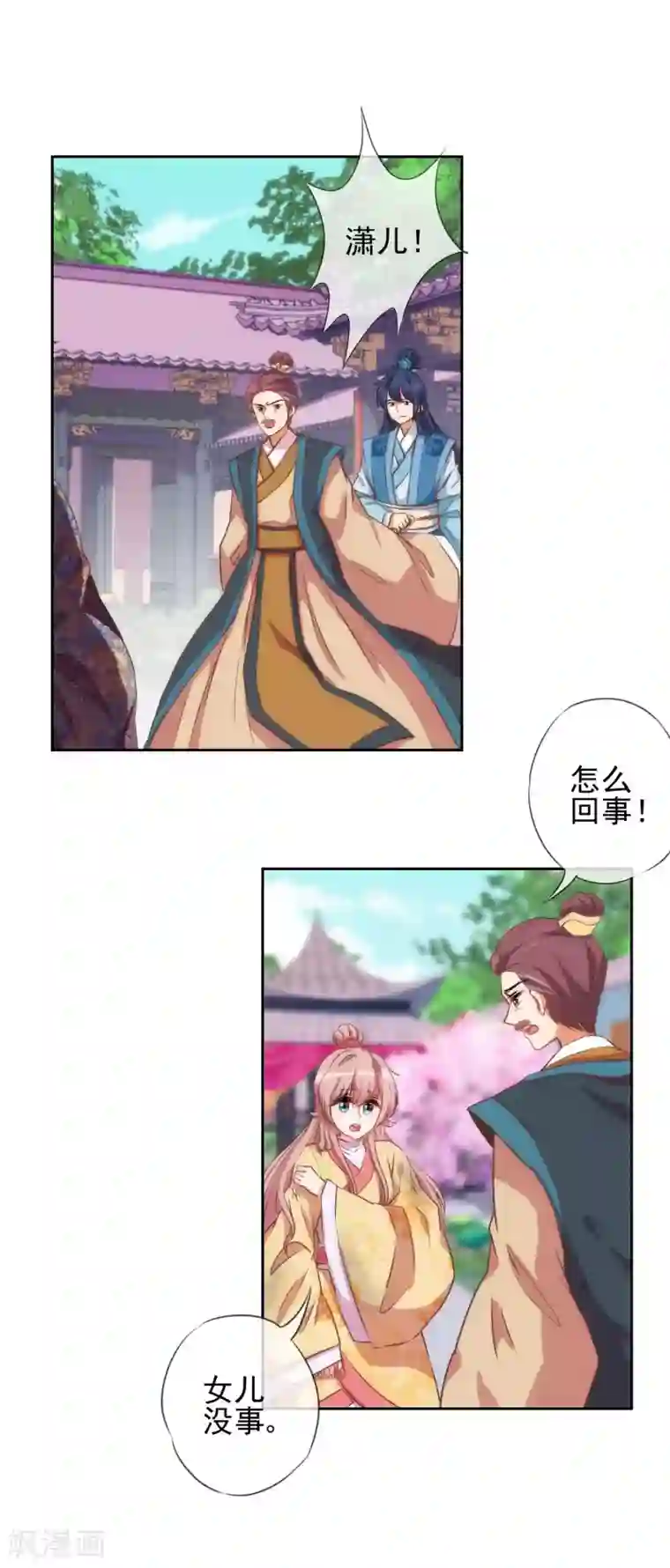 哦，我的宠妃大人第40话 家庭温暖