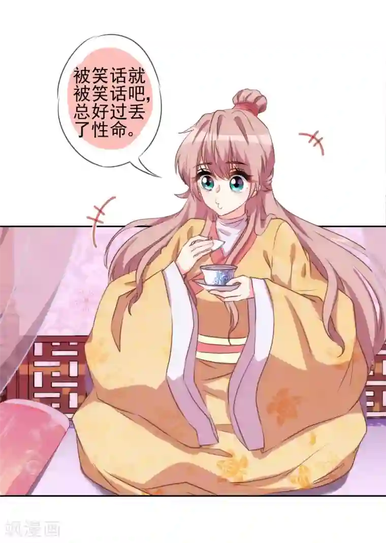 哦，我的宠妃大人第40话 家庭温暖