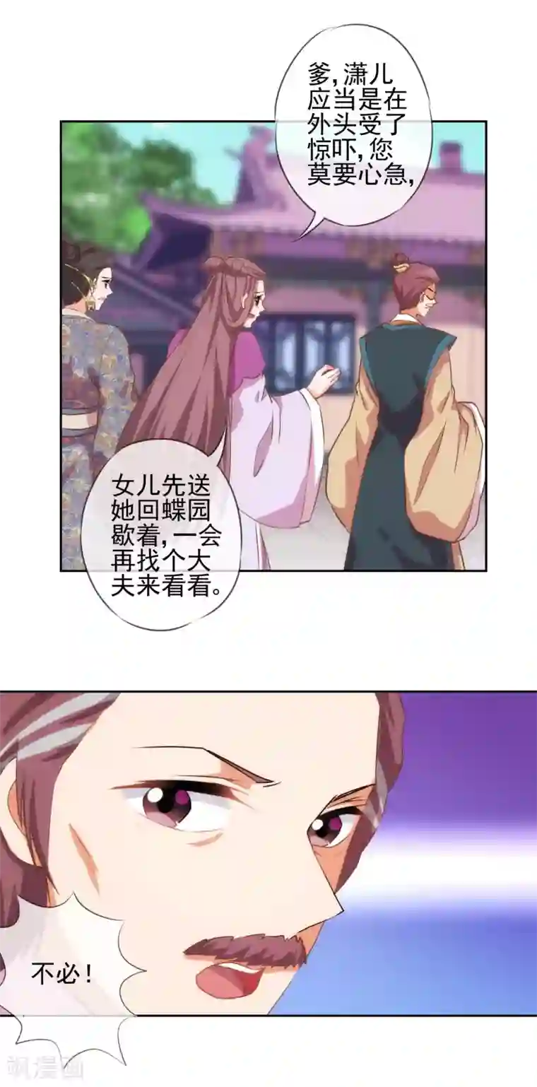 哦，我的宠妃大人第40话 家庭温暖