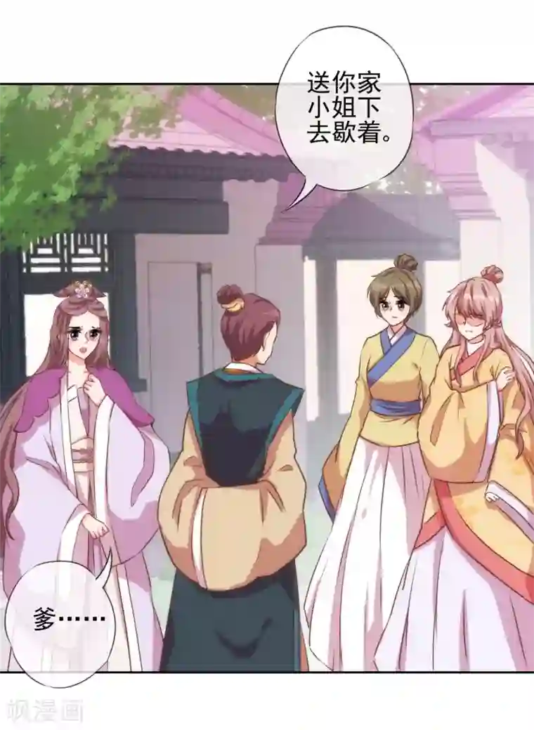 哦，我的宠妃大人第40话 家庭温暖