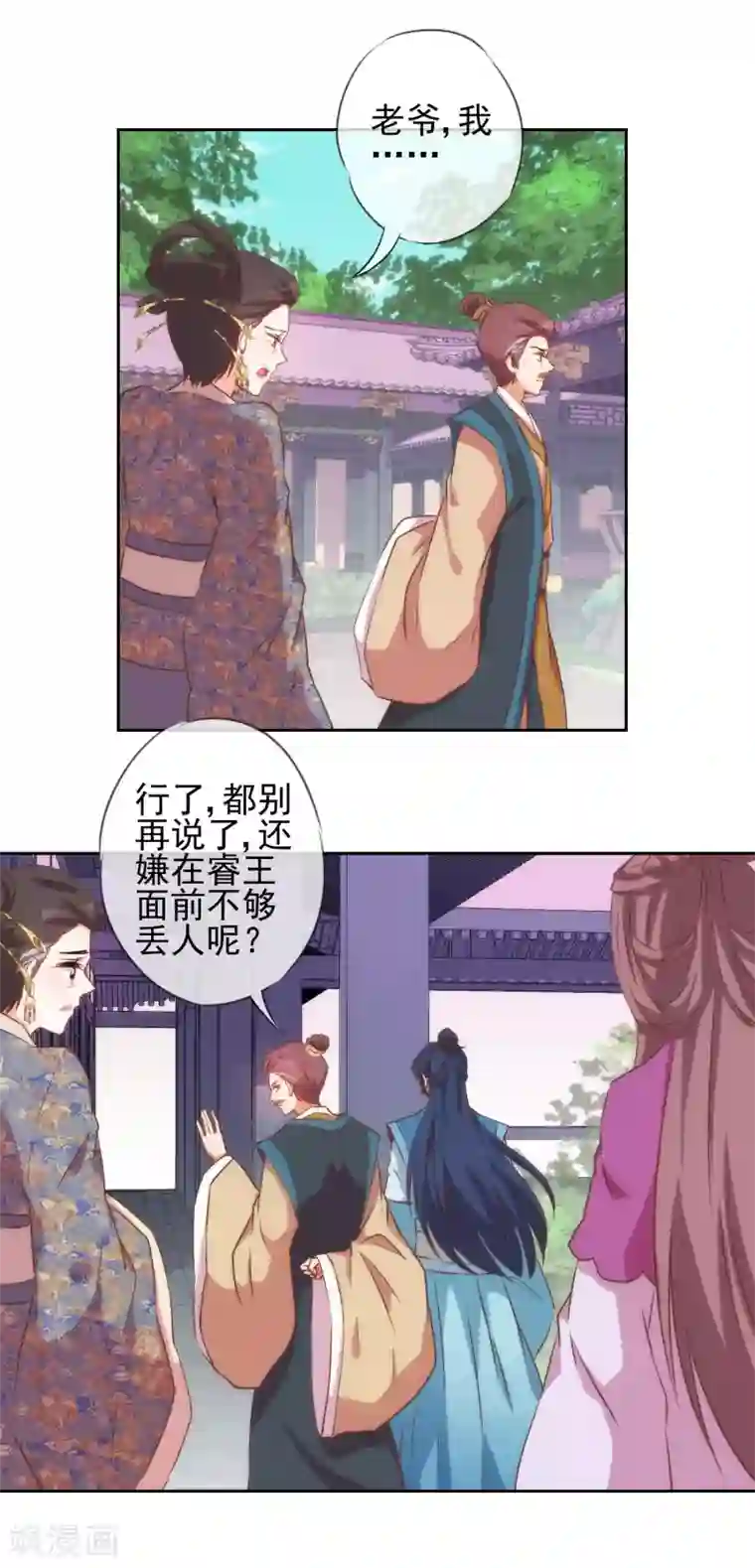 哦，我的宠妃大人第40话 家庭温暖