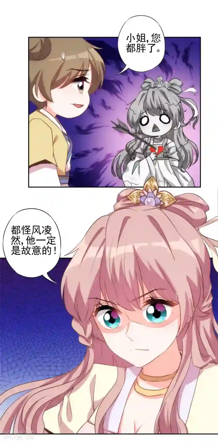 哦，我的宠妃大人第41话 悲惨幸福肥