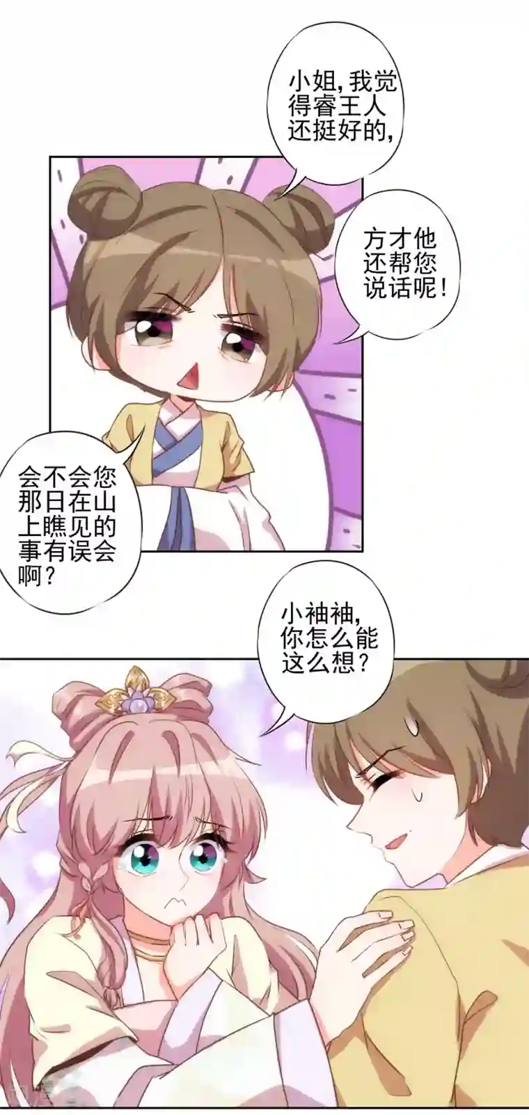 哦，我的宠妃大人第41话 悲惨幸福肥