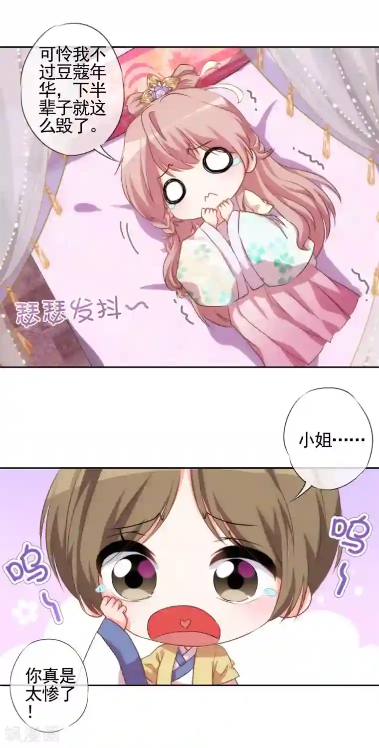 哦，我的宠妃大人第41话 悲惨幸福肥