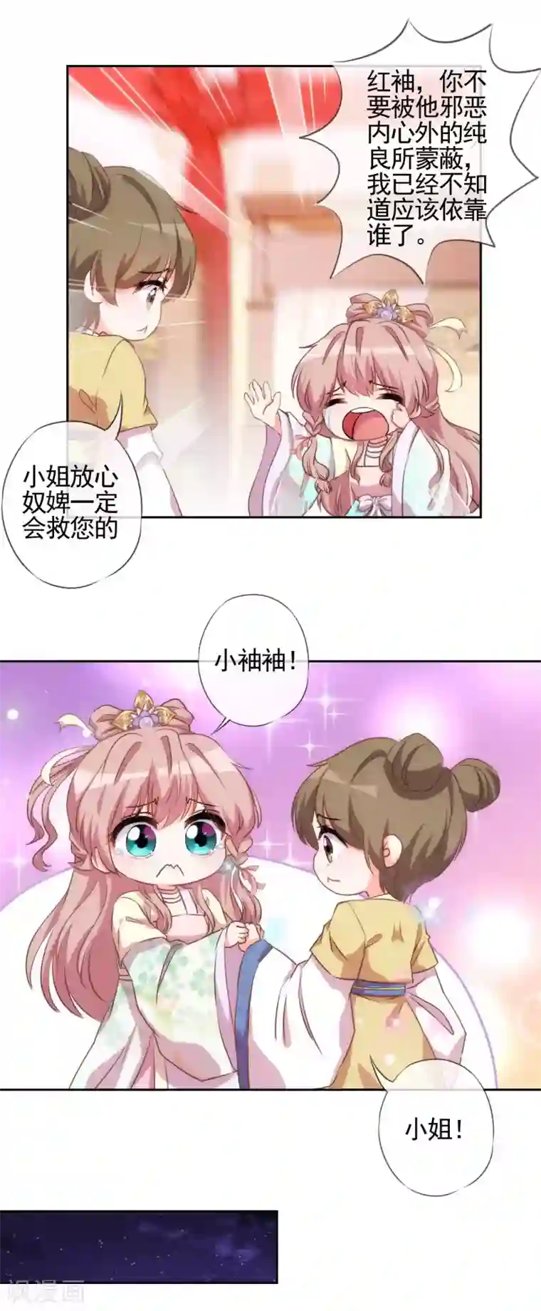 哦，我的宠妃大人第41话 悲惨幸福肥