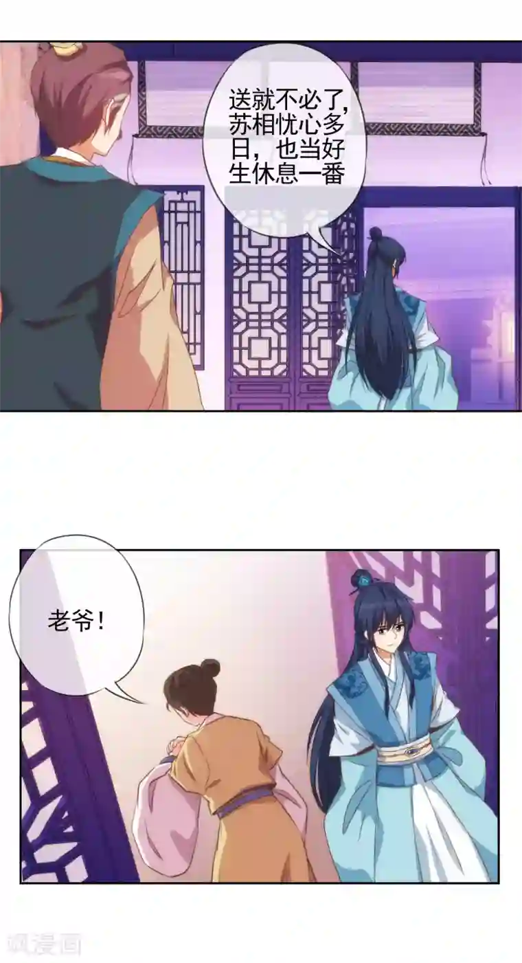 哦，我的宠妃大人第41话 悲惨幸福肥