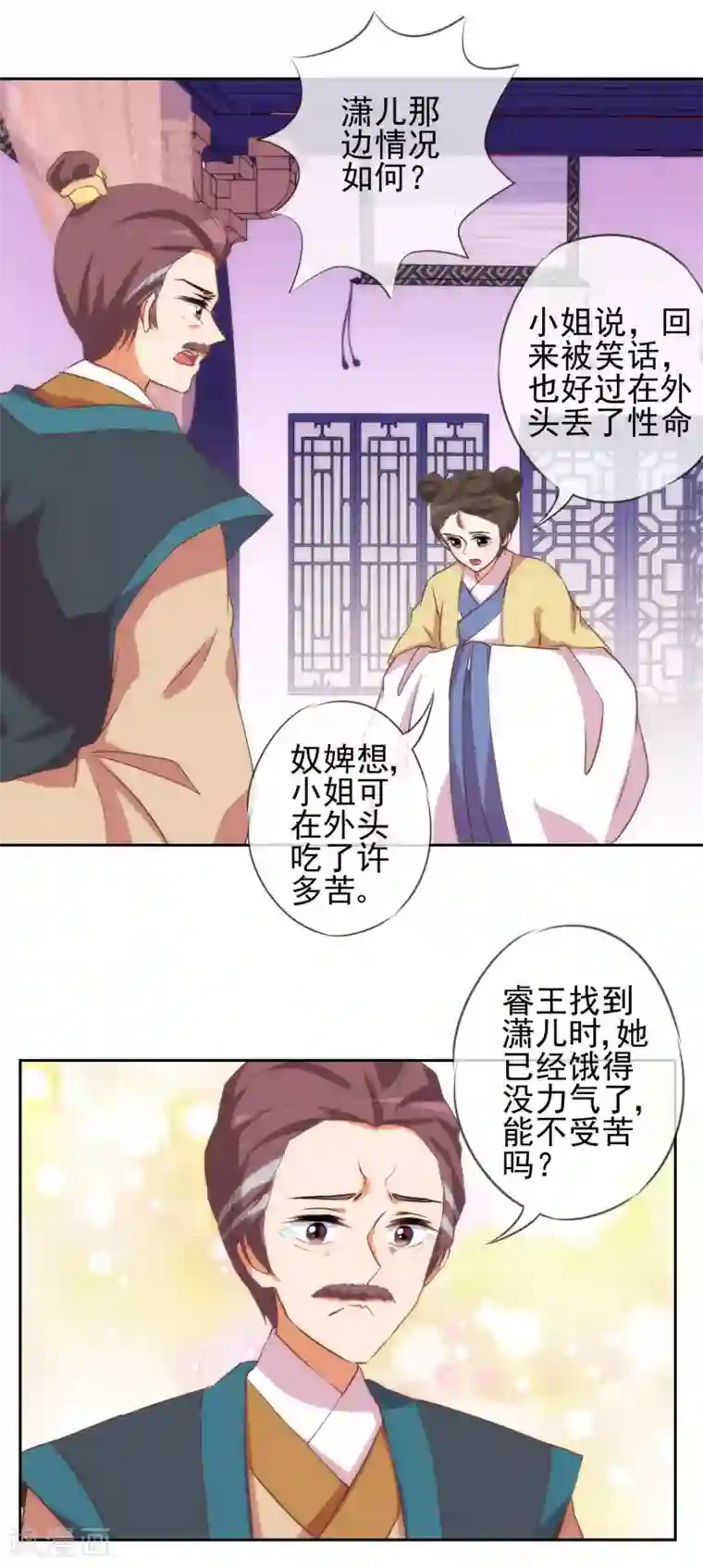 哦，我的宠妃大人第41话 悲惨幸福肥