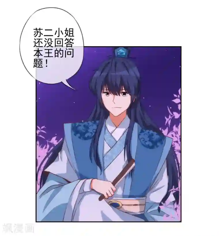 哦，我的宠妃大人第42话 睿王是个采花贼