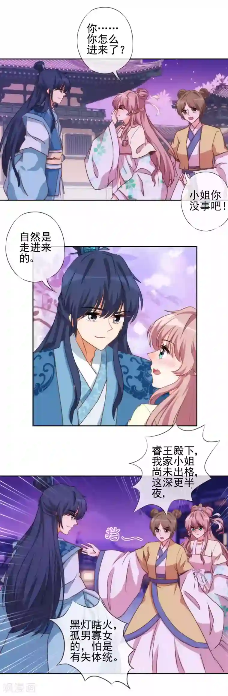 哦，我的宠妃大人第42话 睿王是个采花贼
