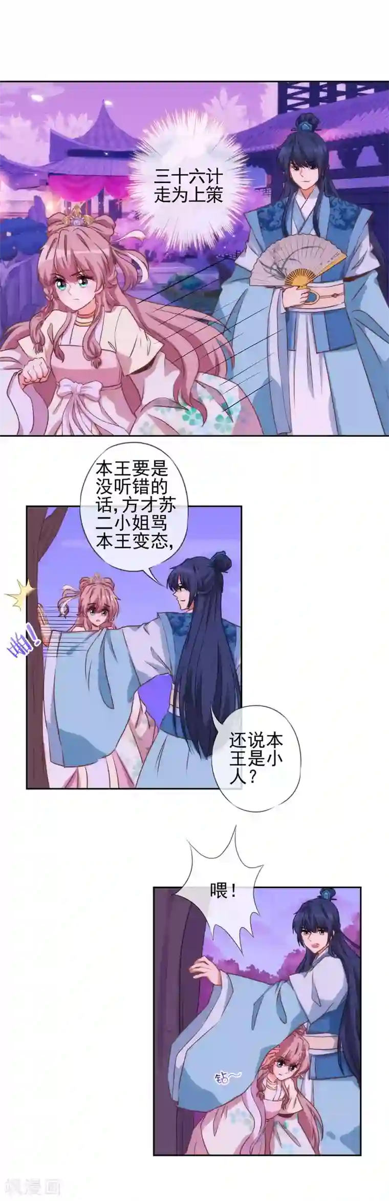 哦，我的宠妃大人第42话 睿王是个采花贼