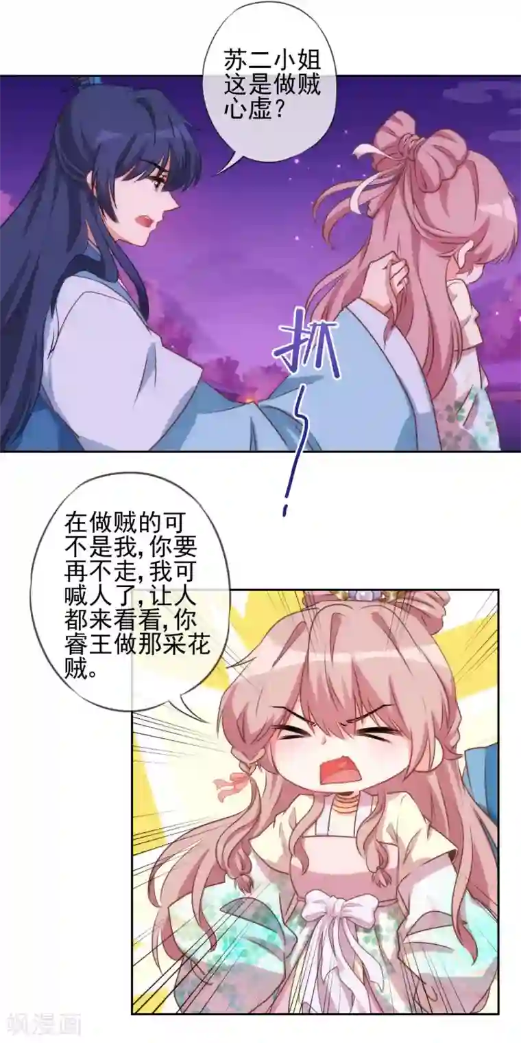 哦，我的宠妃大人第42话 睿王是个采花贼