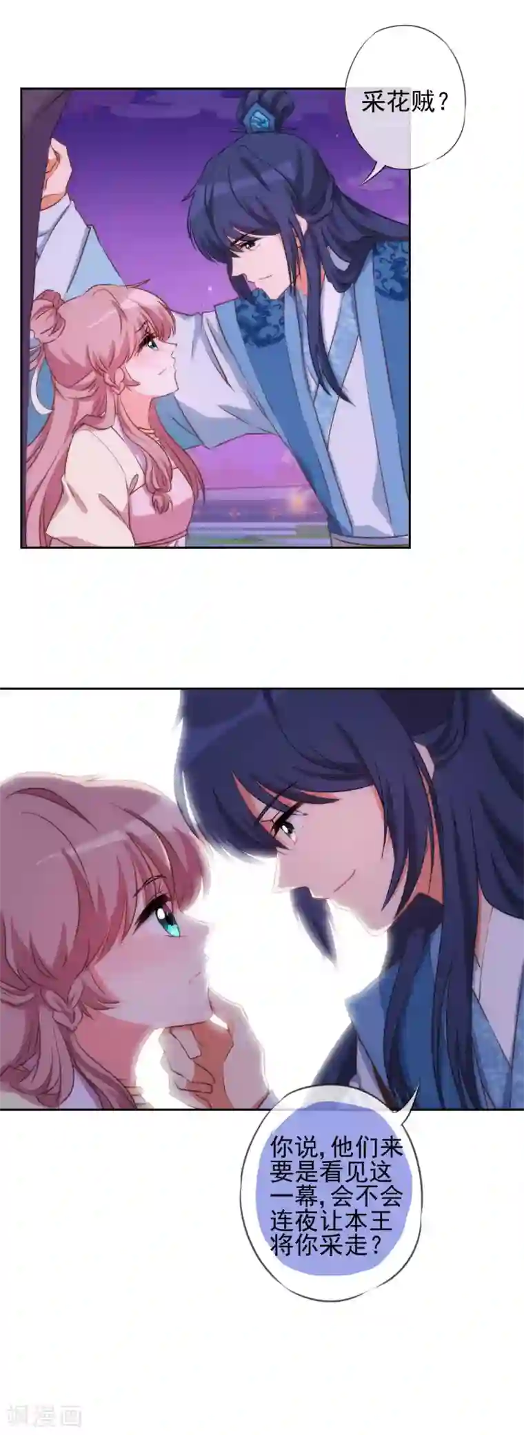 哦，我的宠妃大人第42话 睿王是个采花贼