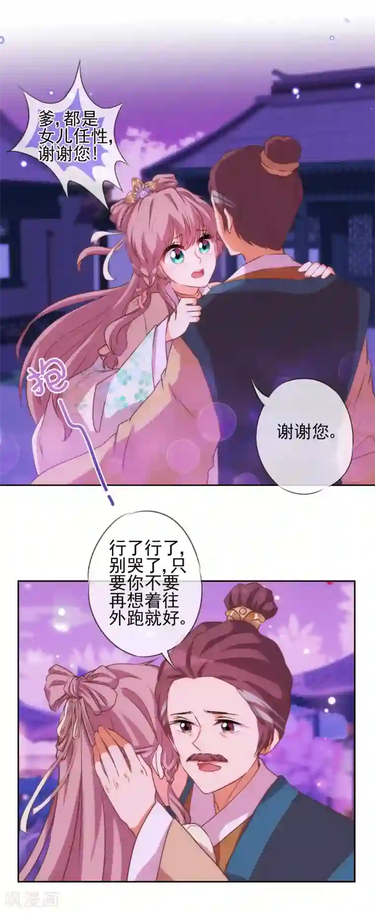 哦，我的宠妃大人第42话 睿王是个采花贼