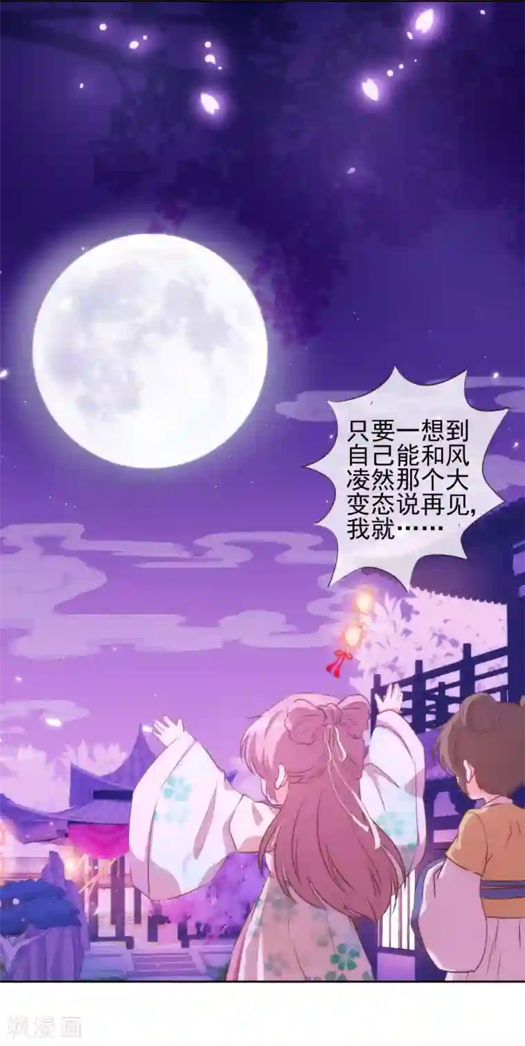 哦，我的宠妃大人第42话 睿王是个采花贼