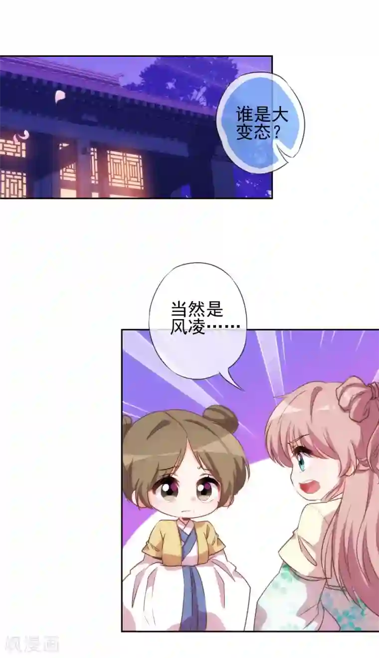 哦，我的宠妃大人第42话 睿王是个采花贼
