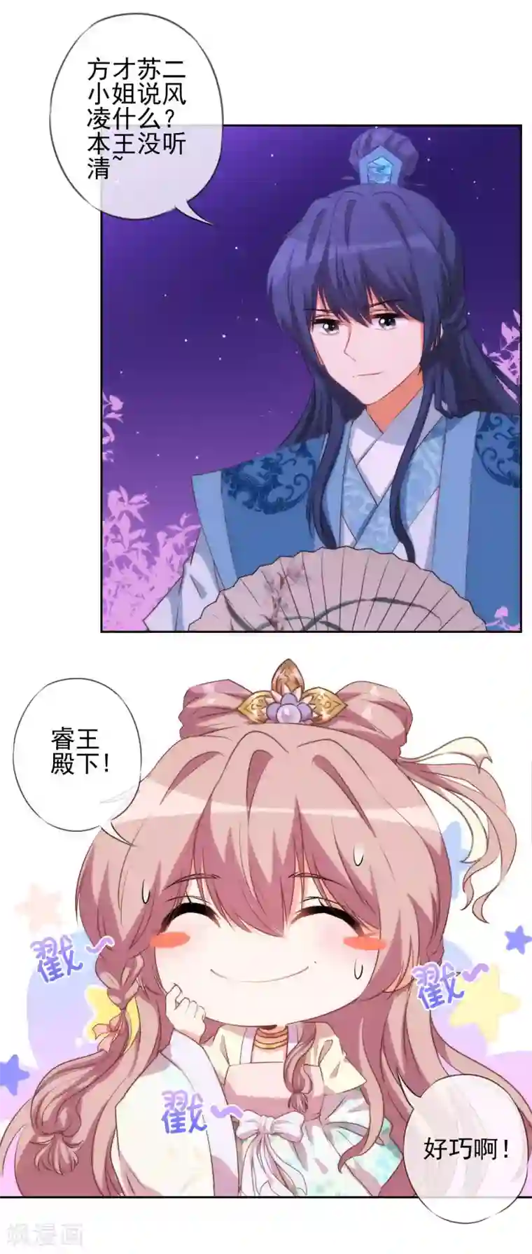 哦，我的宠妃大人第42话 睿王是个采花贼