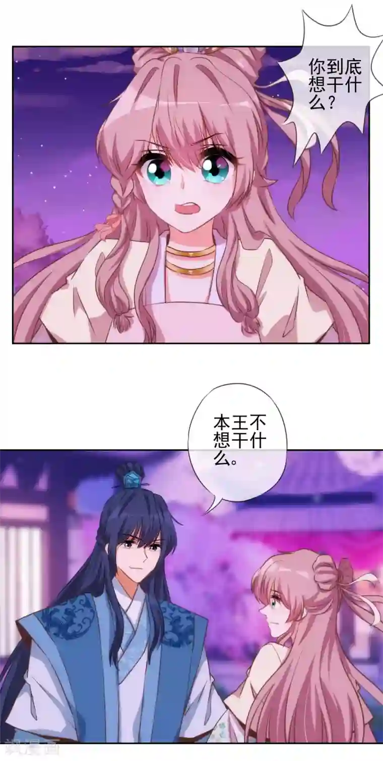 哦，我的宠妃大人第43话 御赐天作之合