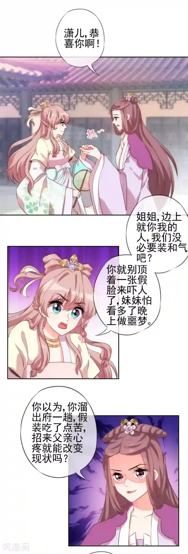 哦，我的宠妃大人第43话 御赐天作之合