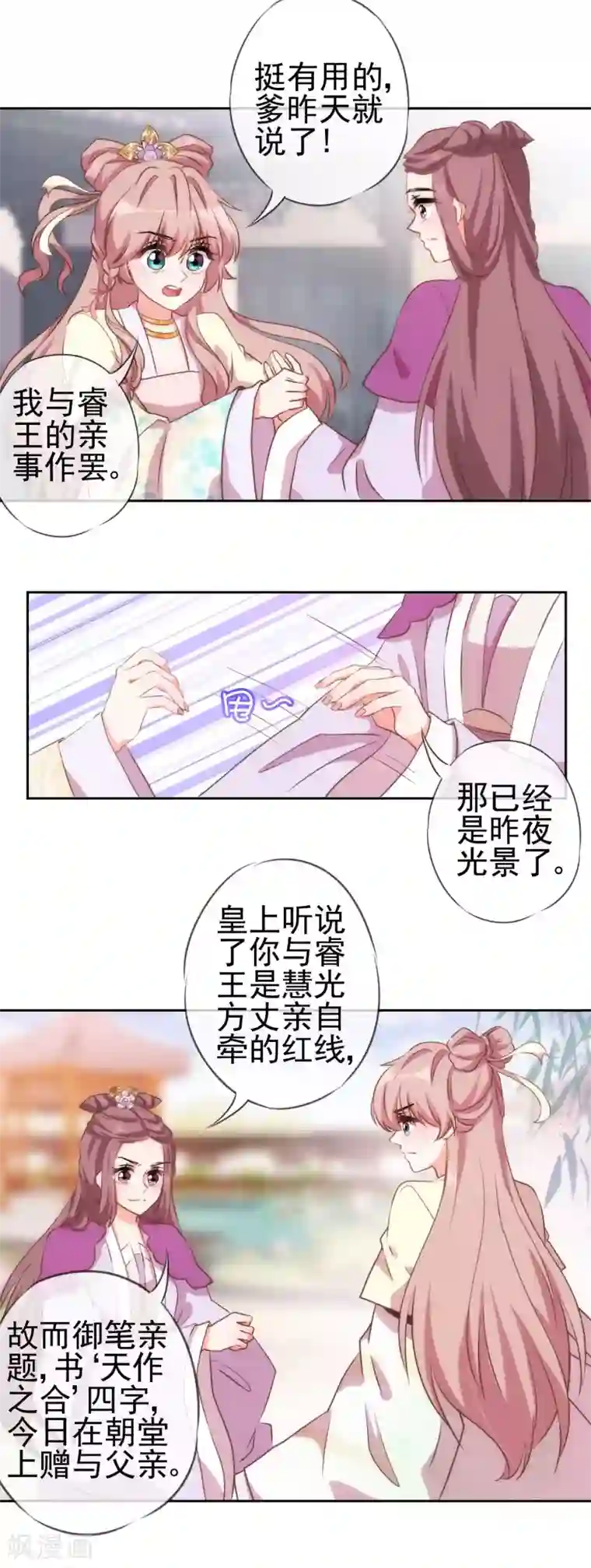 哦，我的宠妃大人第43话 御赐天作之合