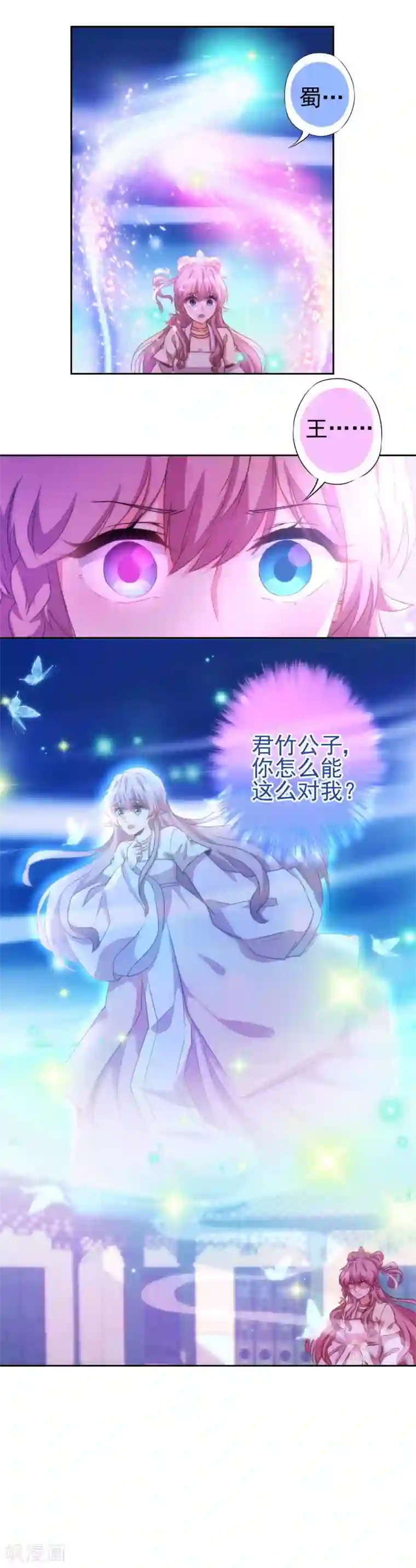 哦，我的宠妃大人第43话 御赐天作之合