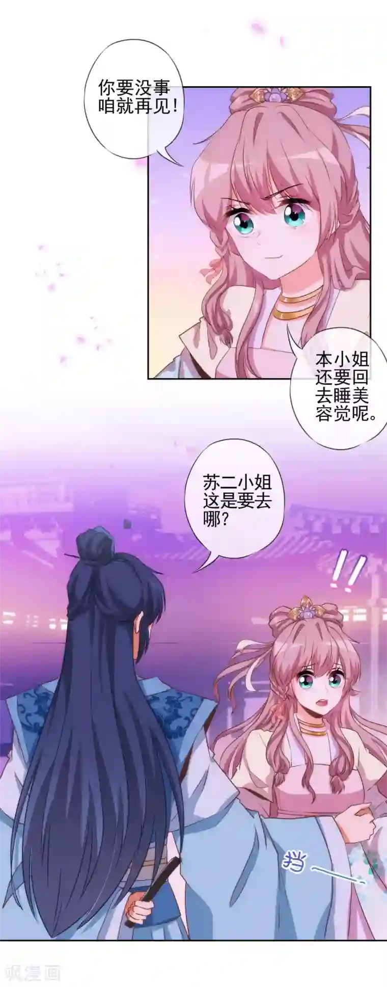 哦，我的宠妃大人第43话 御赐天作之合