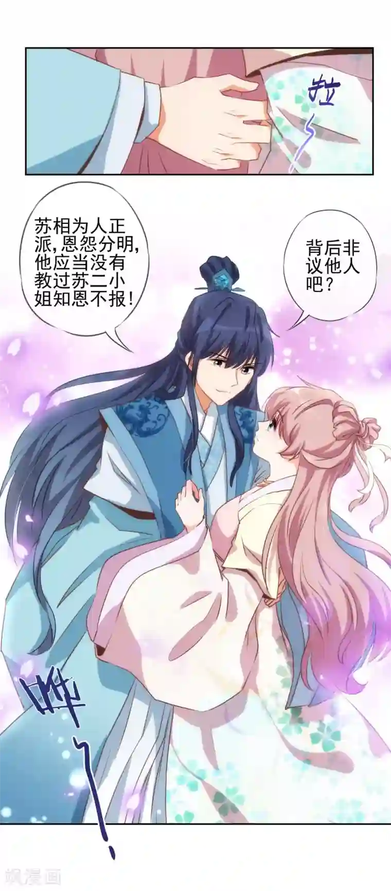 哦，我的宠妃大人第43话 御赐天作之合