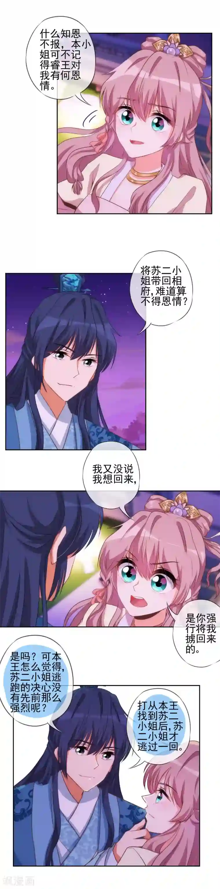 哦，我的宠妃大人第43话 御赐天作之合