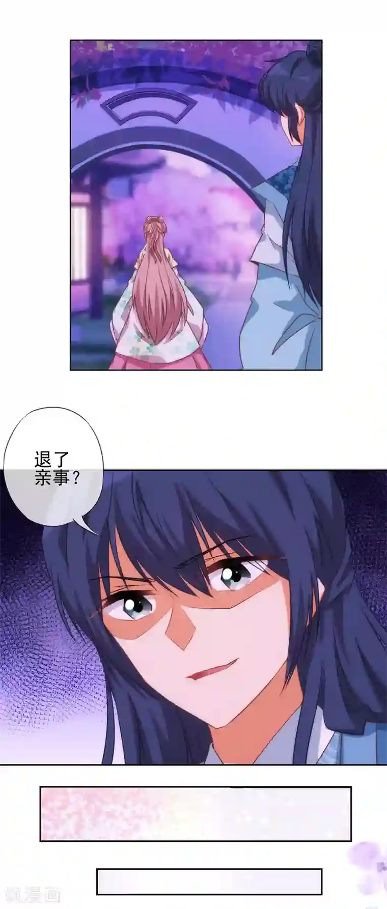 哦，我的宠妃大人第43话 御赐天作之合