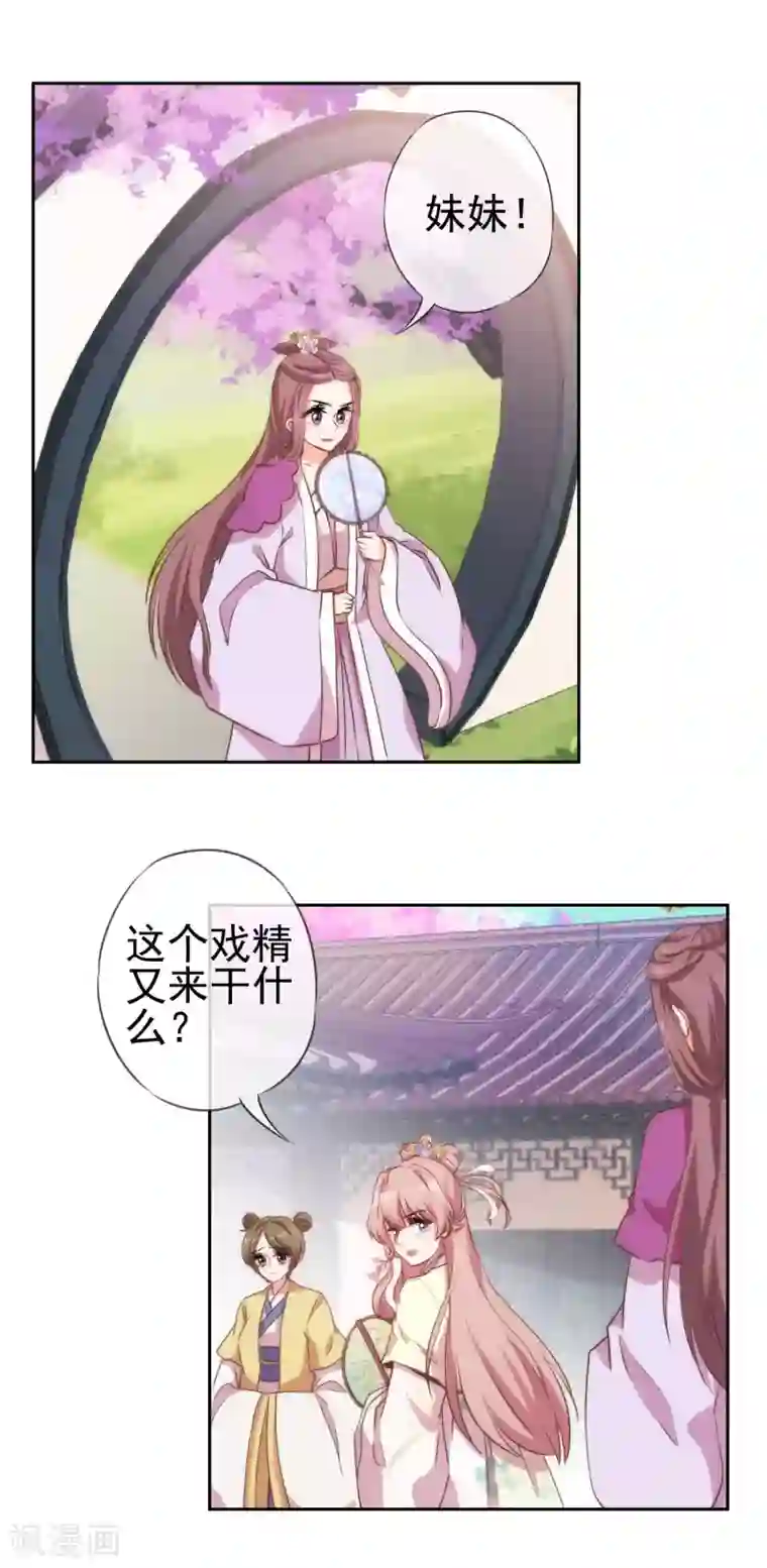 哦，我的宠妃大人第43话 御赐天作之合