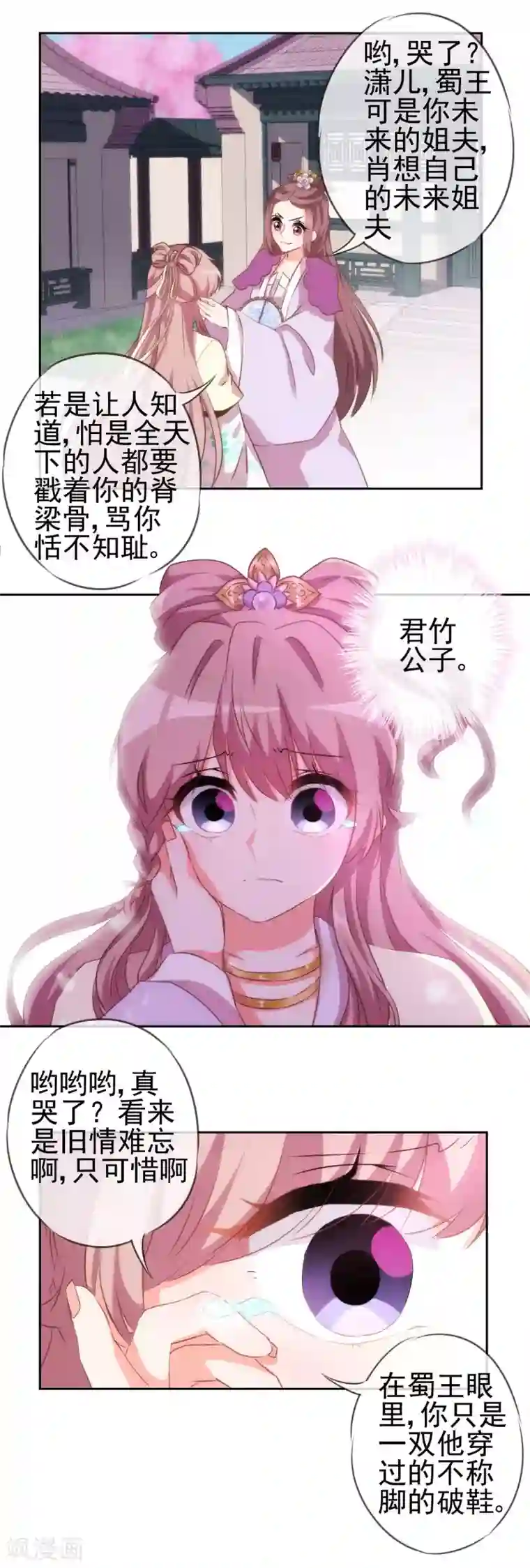 哦，我的宠妃大人第44话 柔弱不好欺负