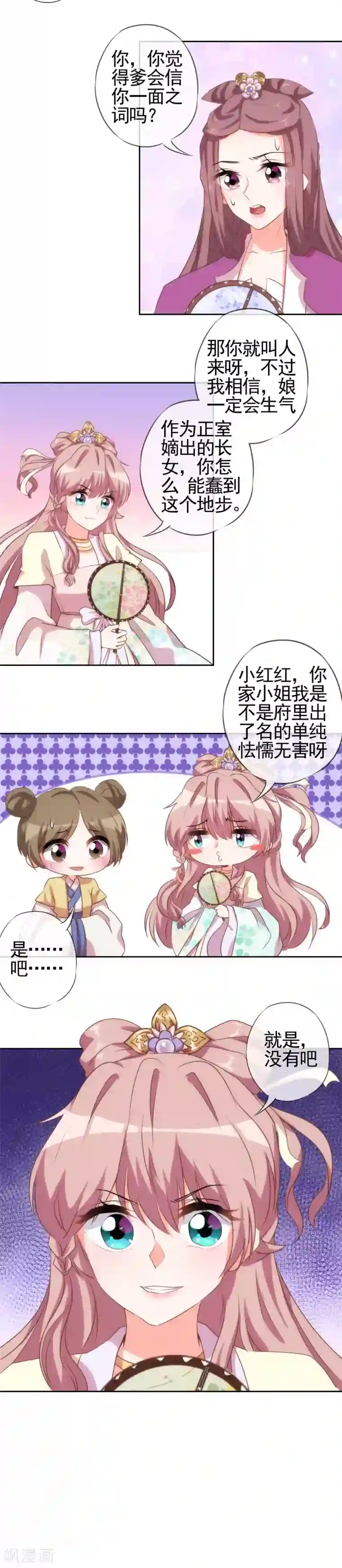 哦，我的宠妃大人第44话 柔弱不好欺负