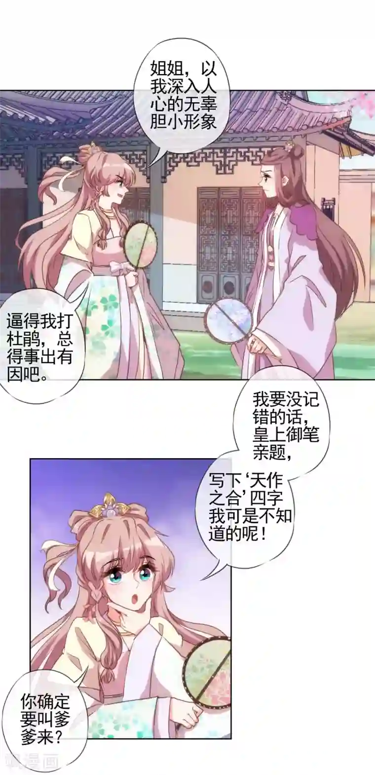 哦，我的宠妃大人第44话 柔弱不好欺负