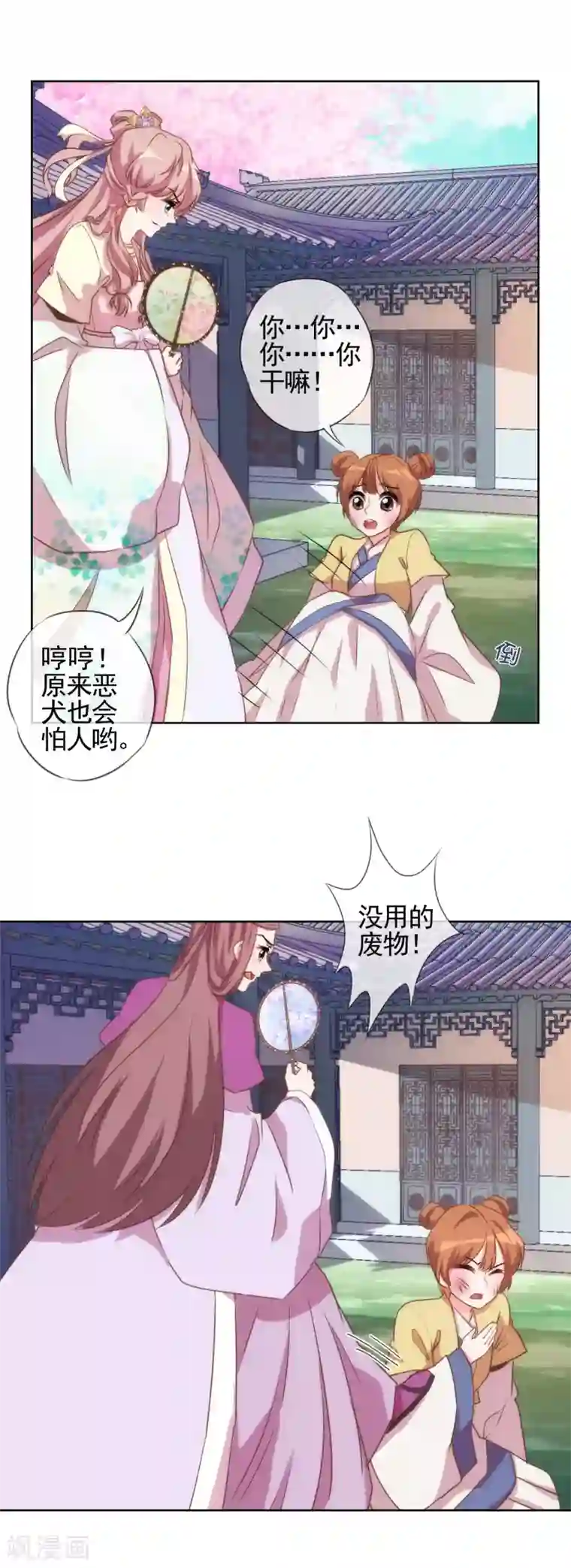 哦，我的宠妃大人第44话 柔弱不好欺负
