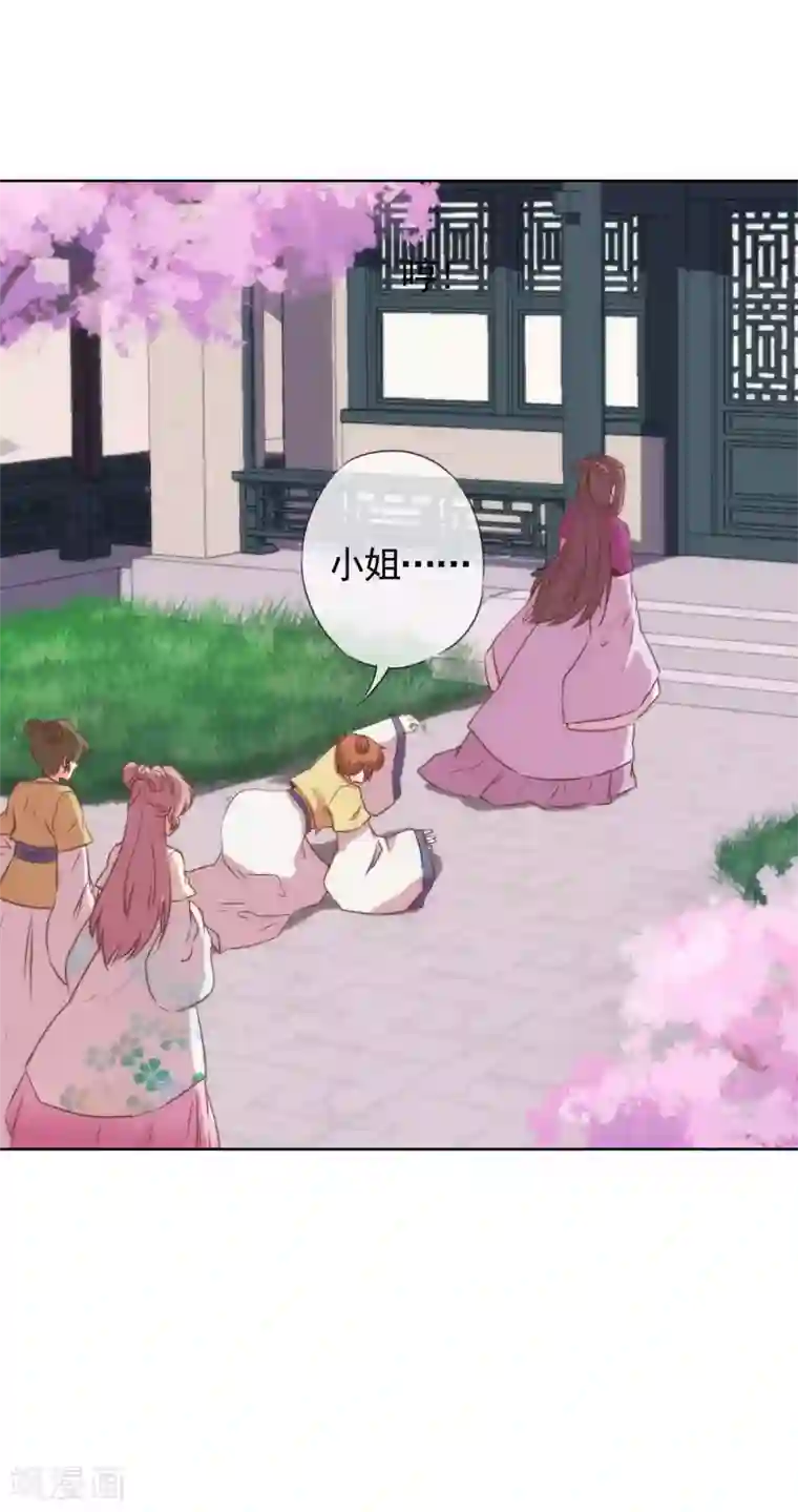 哦，我的宠妃大人第44话 柔弱不好欺负