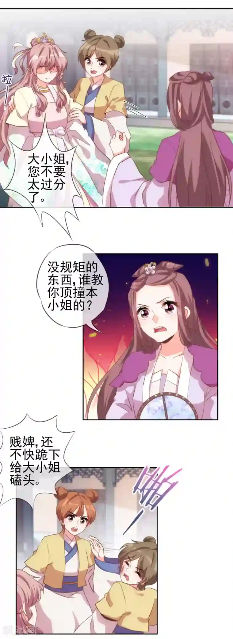 哦，我的宠妃大人第44话 柔弱不好欺负