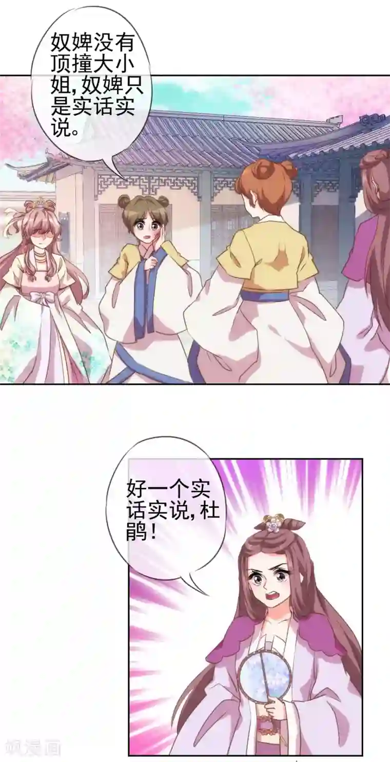 哦，我的宠妃大人第44话 柔弱不好欺负