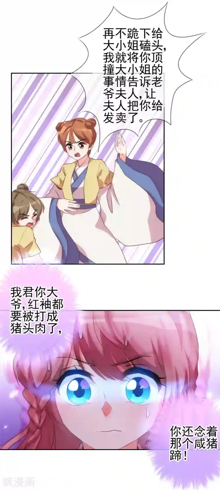 哦，我的宠妃大人第44话 柔弱不好欺负