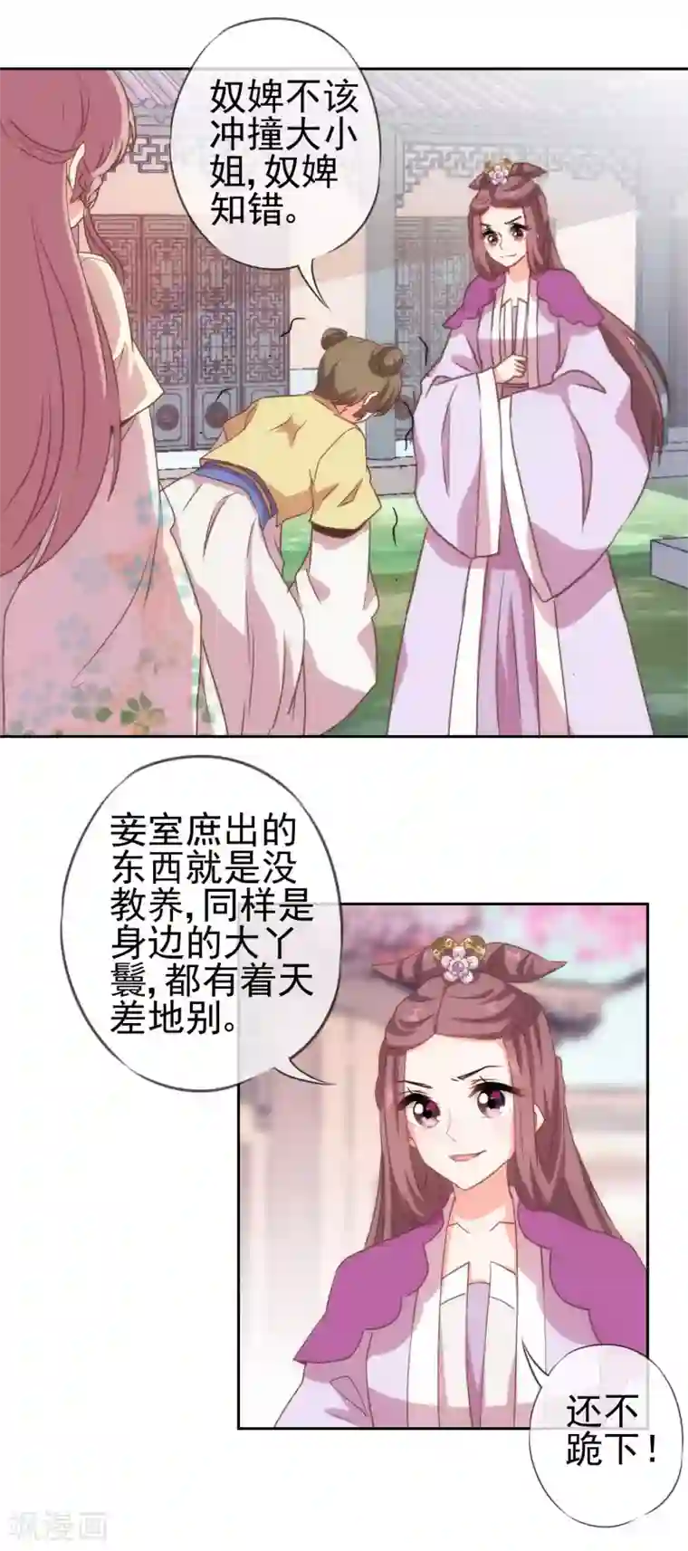 哦，我的宠妃大人第44话 柔弱不好欺负