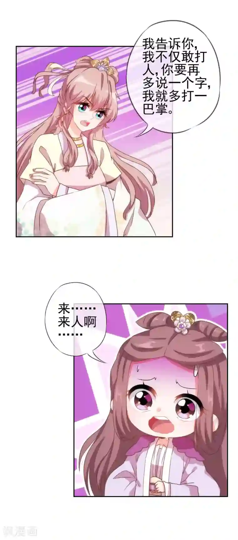 哦，我的宠妃大人第44话 柔弱不好欺负